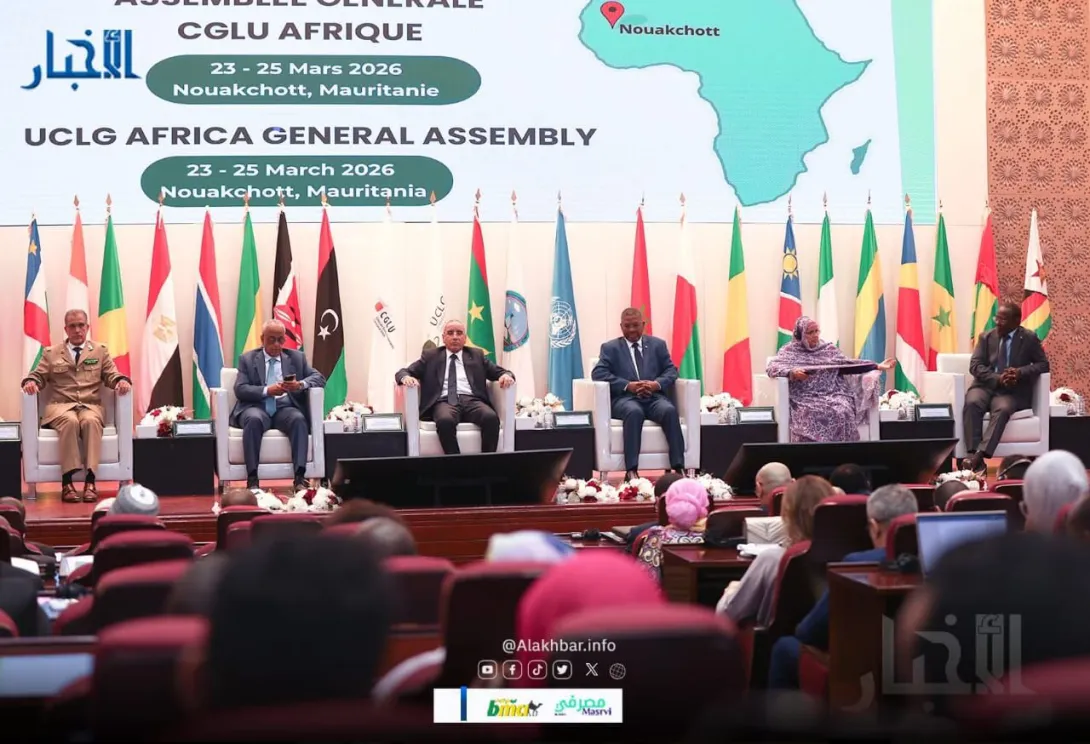 انطلاق أشغال الجمعية العامة لمنظمة المدن والحكومات المحلية المتحدة في إفريقيا بنواكشوط